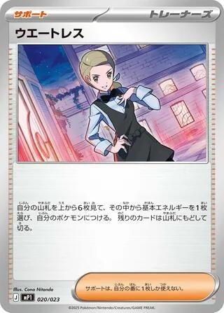 Image for Waitress (020/023) (Start Deck 100 Battle Collection) - Pokemon Japan