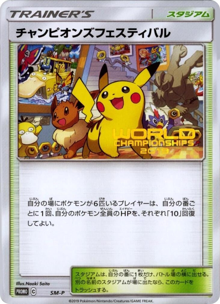 Image for Champions Festival (SM-P: Sun & Moon Promos) (SM-P) - Pokemon Japan