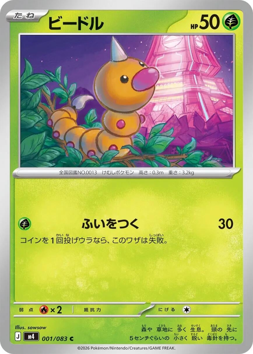Image for Weedle (001/083) (M4: Ninja Spinner) - Pokemon Japan