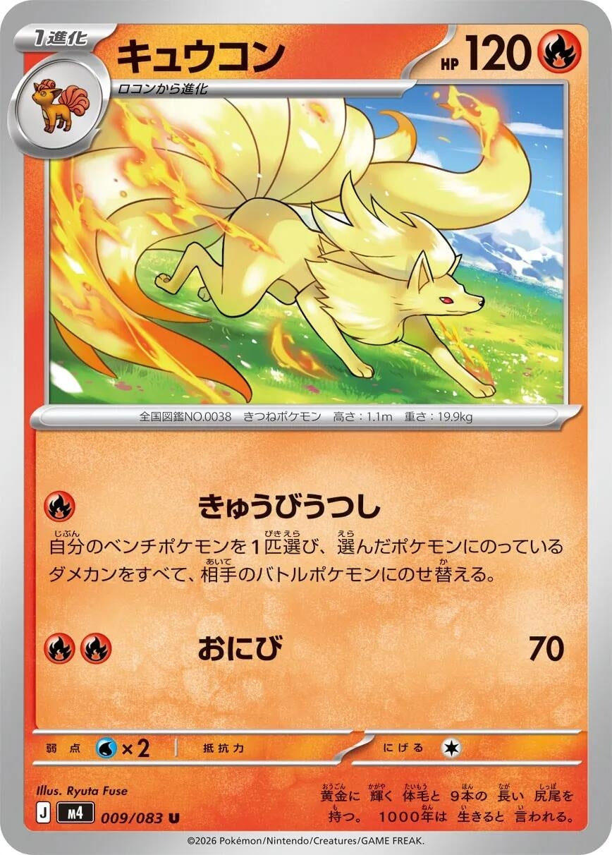 Image for Ninetales (009/083) (M4: Ninja Spinner) - Pokemon Japan