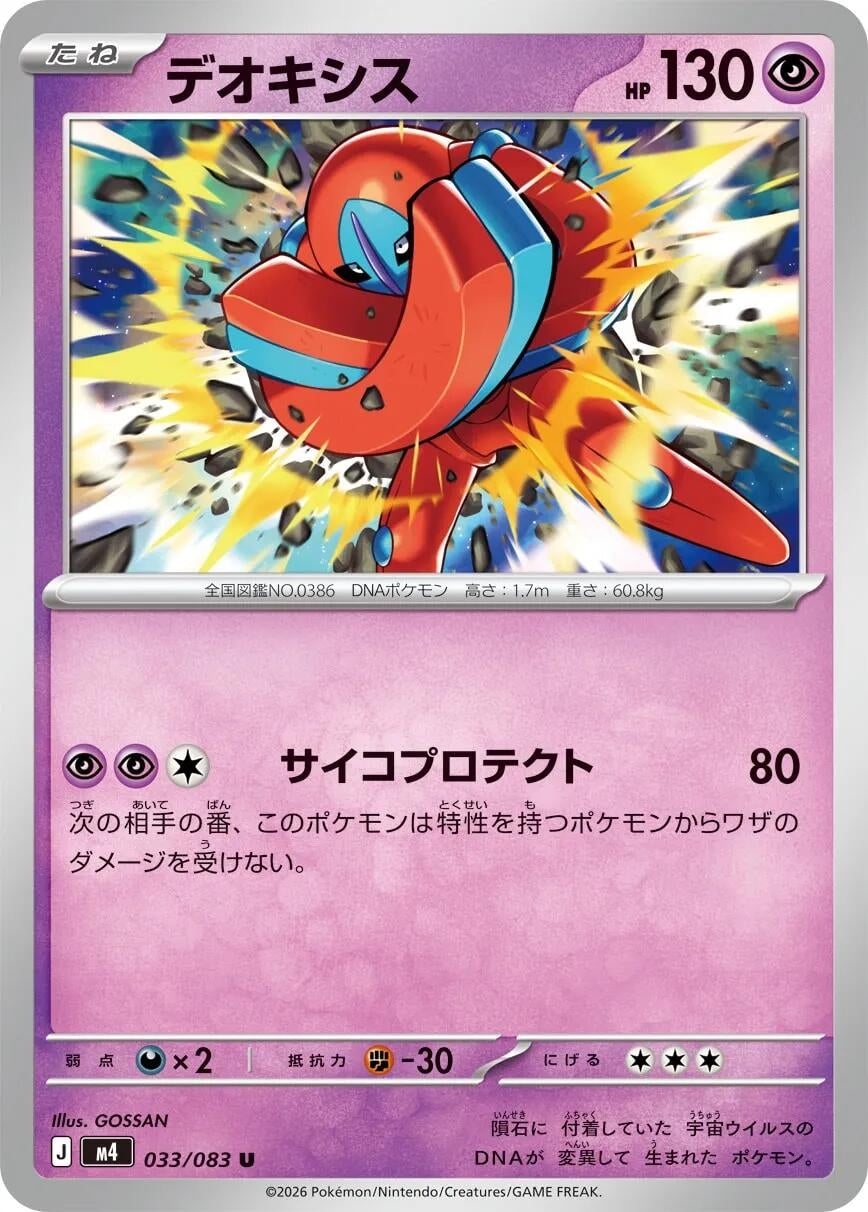 Image for Deoxys (033/083) (M4: Ninja Spinner) - Pokemon Japan