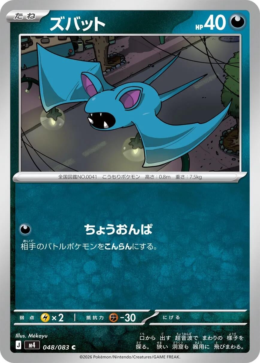 Image for Zubat (048/083) (M4: Ninja Spinner) - Pokemon Japan