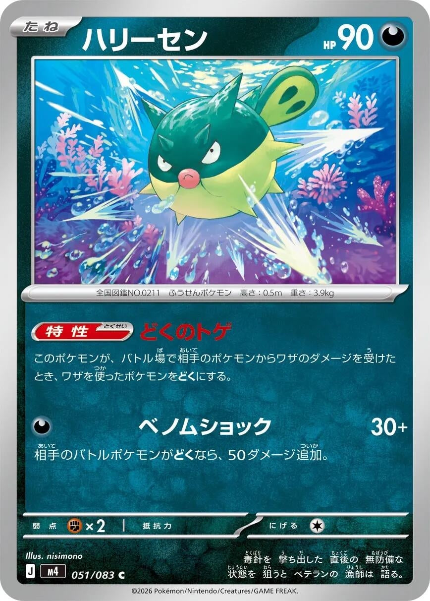 Image for Qwilfish (051/083) (M4: Ninja Spinner) - Pokemon Japan