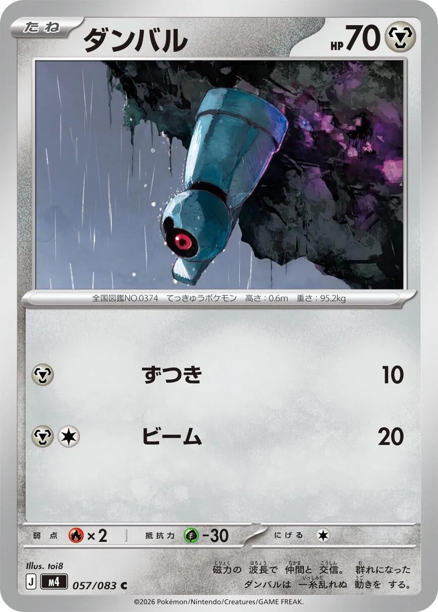 Image for Beldum (057/083) (M4: Ninja Spinner) - Pokemon Japan