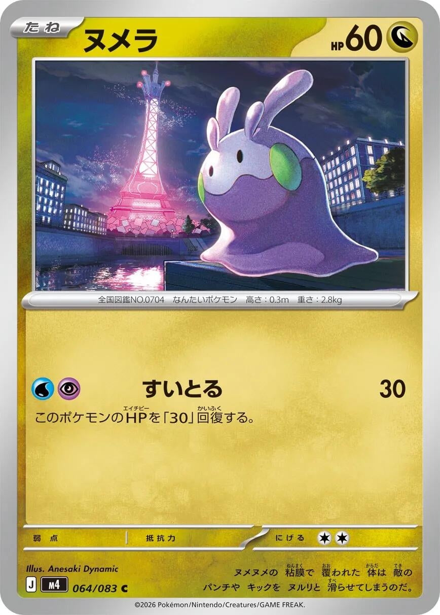 Image for Goomy (064/083) (M4: Ninja Spinner) - Pokemon Japan