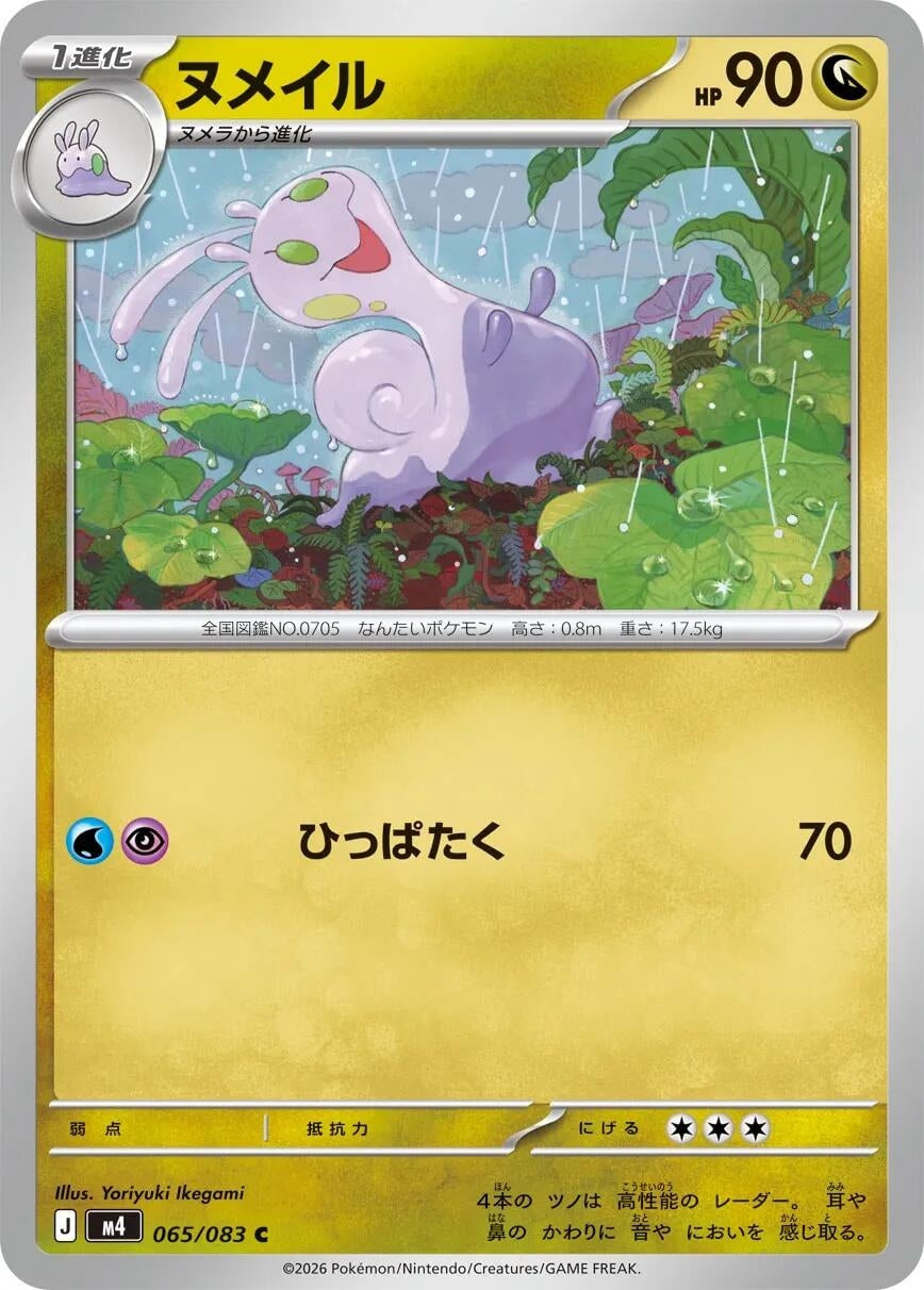 Image for Sliggoo (065/083) (M4: Ninja Spinner) - Pokemon Japan