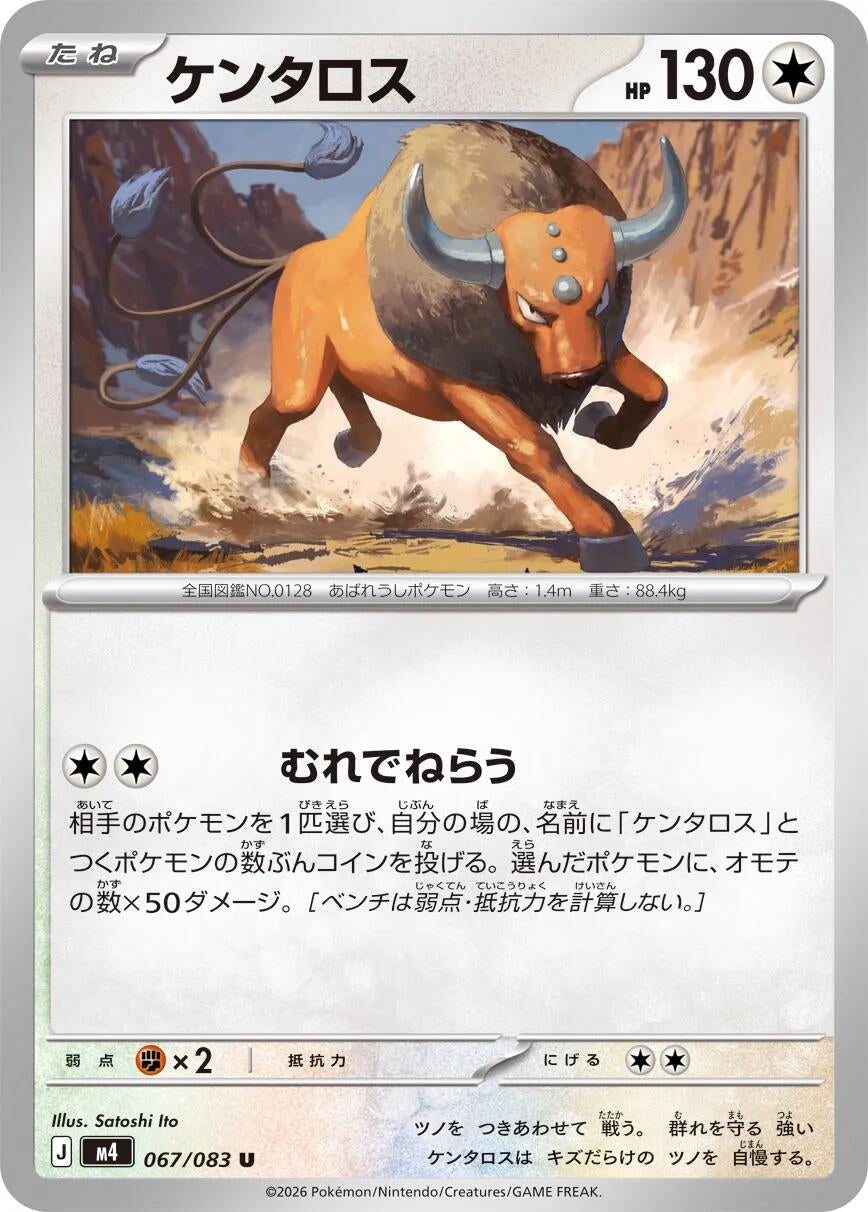 Image for Tauros (067/083) (M4: Ninja Spinner) - Pokemon Japan
