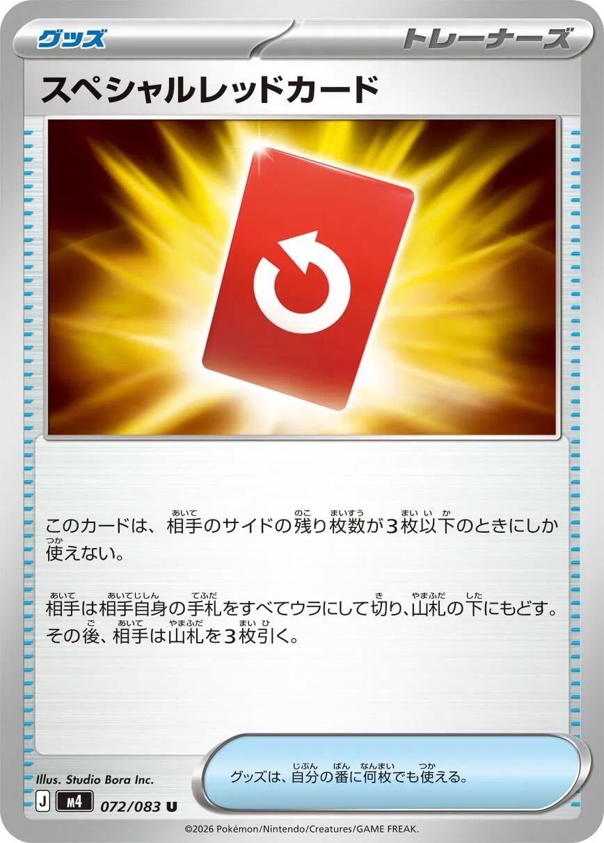 Image for Special Red Card (072/083) (M4: Ninja Spinner) - Pokemon Japan