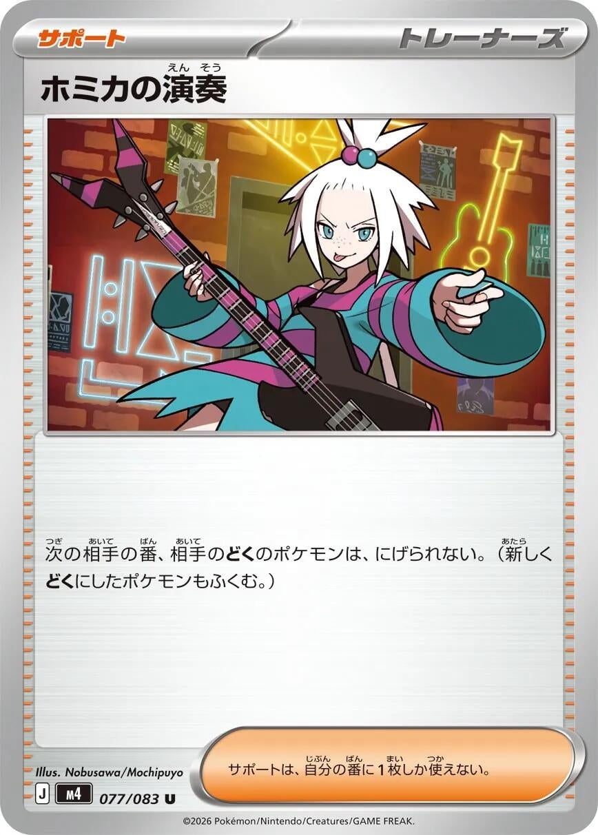 Image for Roxie's Performance (077/083) (M4: Ninja Spinner) - Pokemon Japan