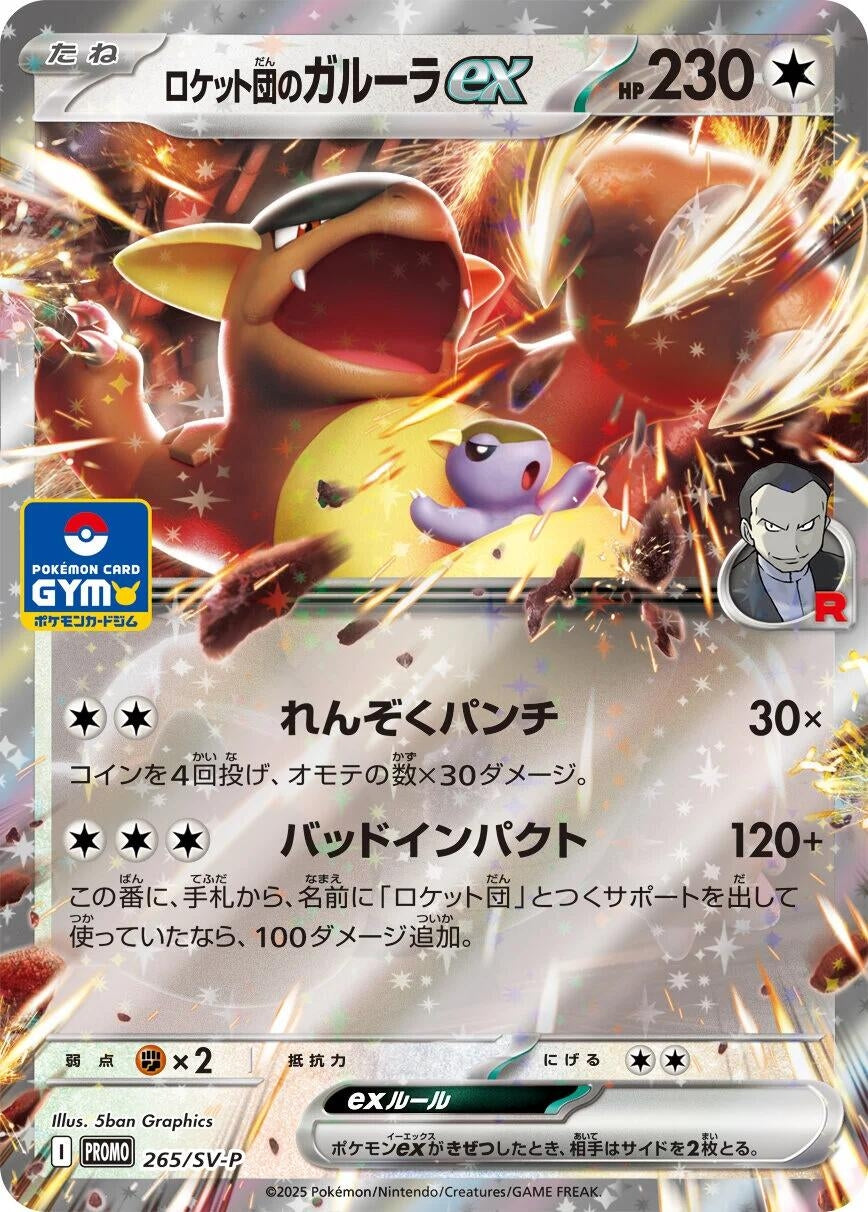 Image for Team Rocket's Kangaskhan ex -2 65/SV-P (265/SV-P) (SV-P Promotional Cards) (SV-P) - Pokemon Japan
