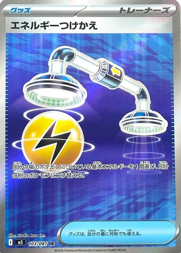 Image for Energy Switch (103/081) (M5: Abyss Eye) - Pokemon Japan
