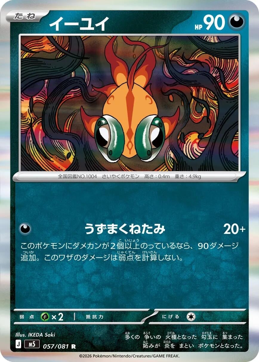 Image for Chi-Yu (057/081) (M5: Abyss Eye) - Pokemon Japan