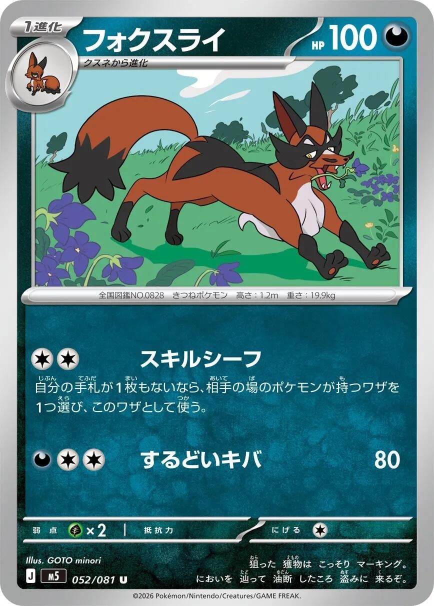 Image for Thievul (052/081) (M5: Abyss Eye) - Pokemon Japan