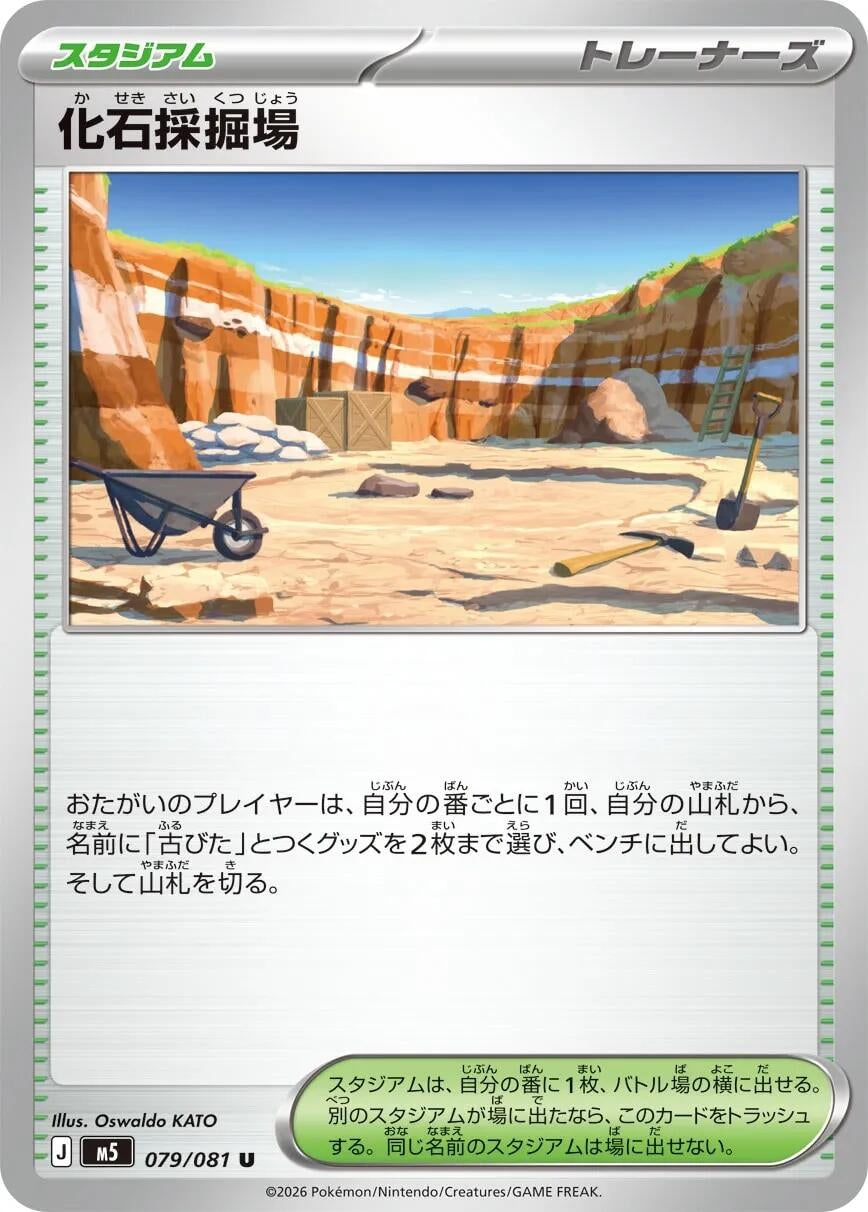 Image for Fossil Excavation Site (079/081) (M5: Abyss Eye) - Pokemon Japan