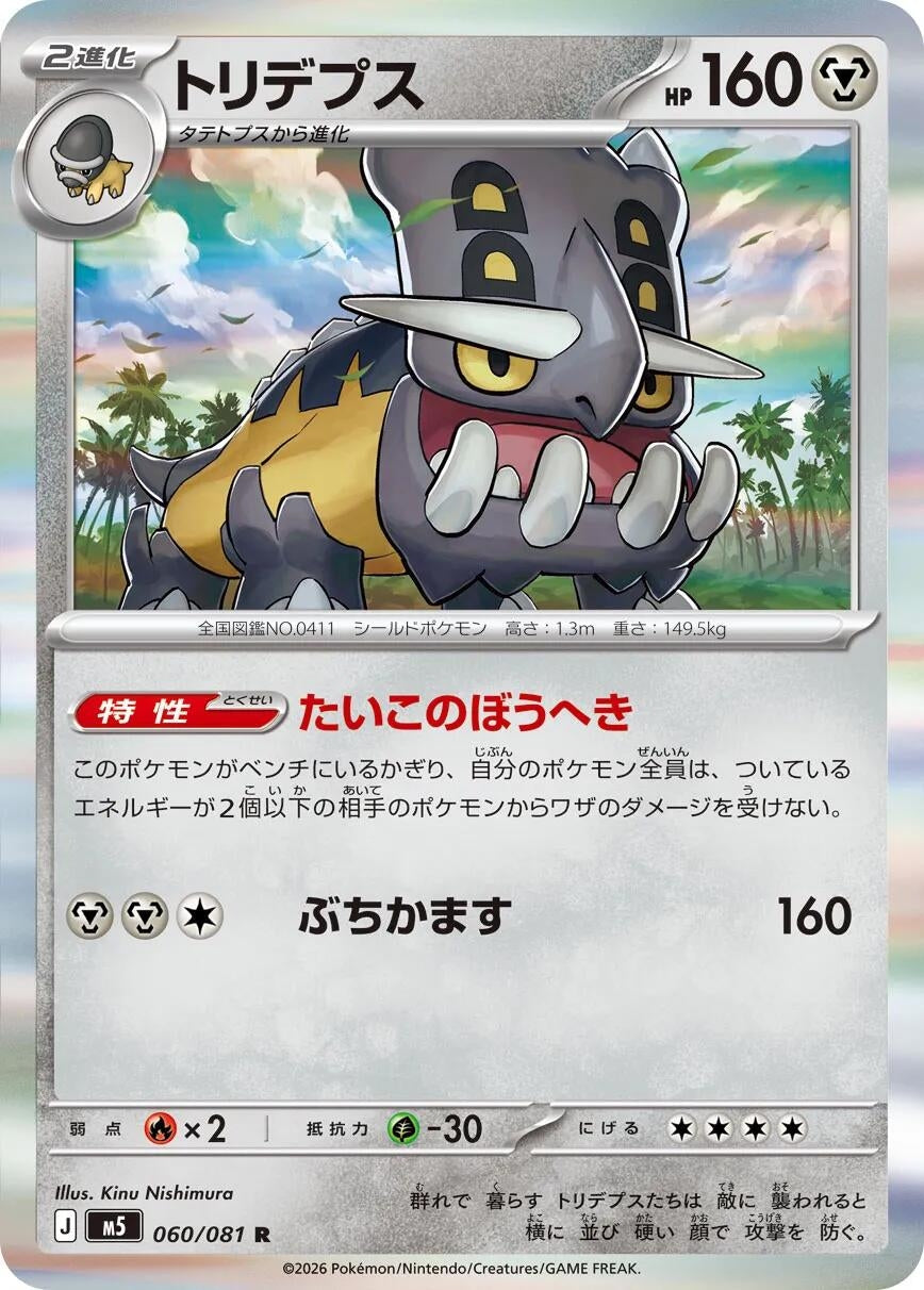 Image for Bastiodon (060/081) (M5: Abyss Eye) - Pokemon Japan