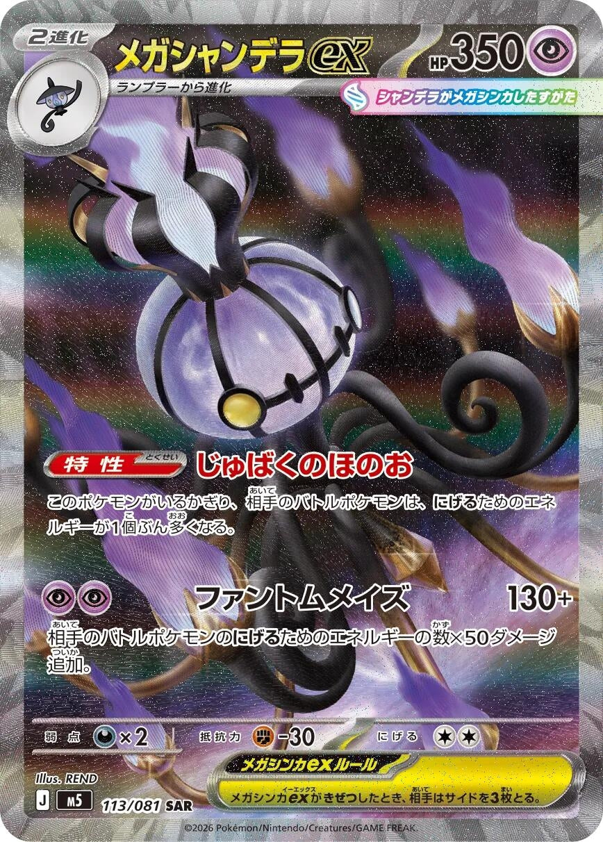 Image for Mega Chandelure ex (113/081) (M5: Abyss Eye) - Pokemon Japan