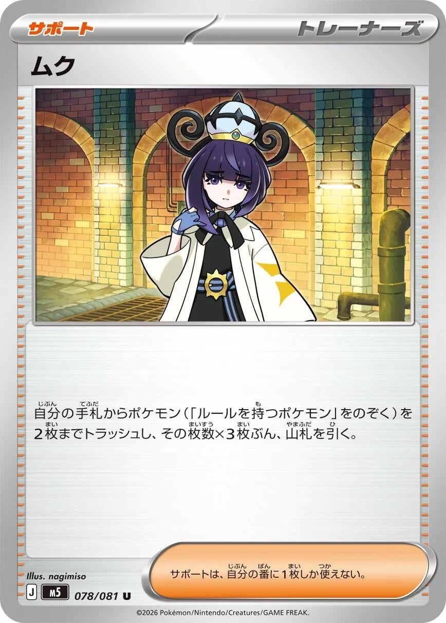 Image for Gwynn (078/081) (M5: Abyss Eye) - Pokemon Japan