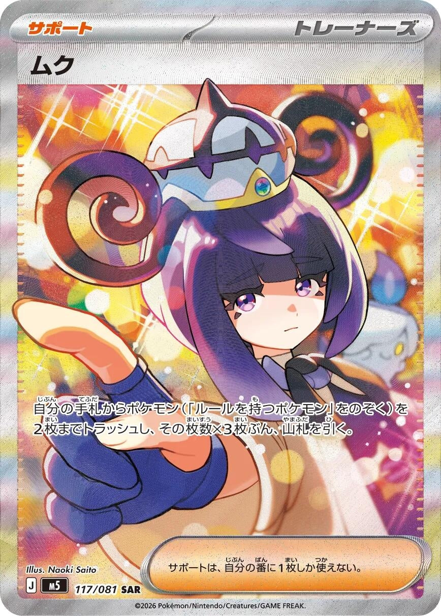 Image for Gwynn (117/081) (M5: Abyss Eye) - Pokemon Japan