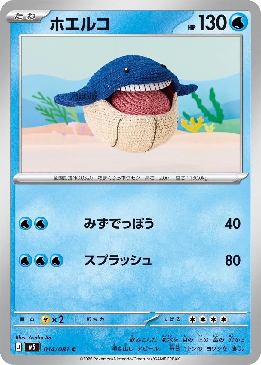 Image for Wailmer (014/081) (M5: Abyss Eye) - Pokemon Japan