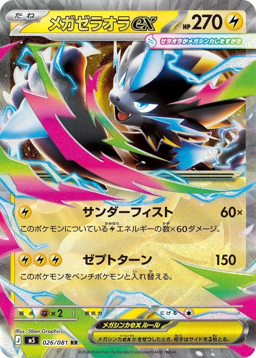 Image for Mega Zeraora ex (026/081) (M5: Abyss Eye) - Pokemon Japan