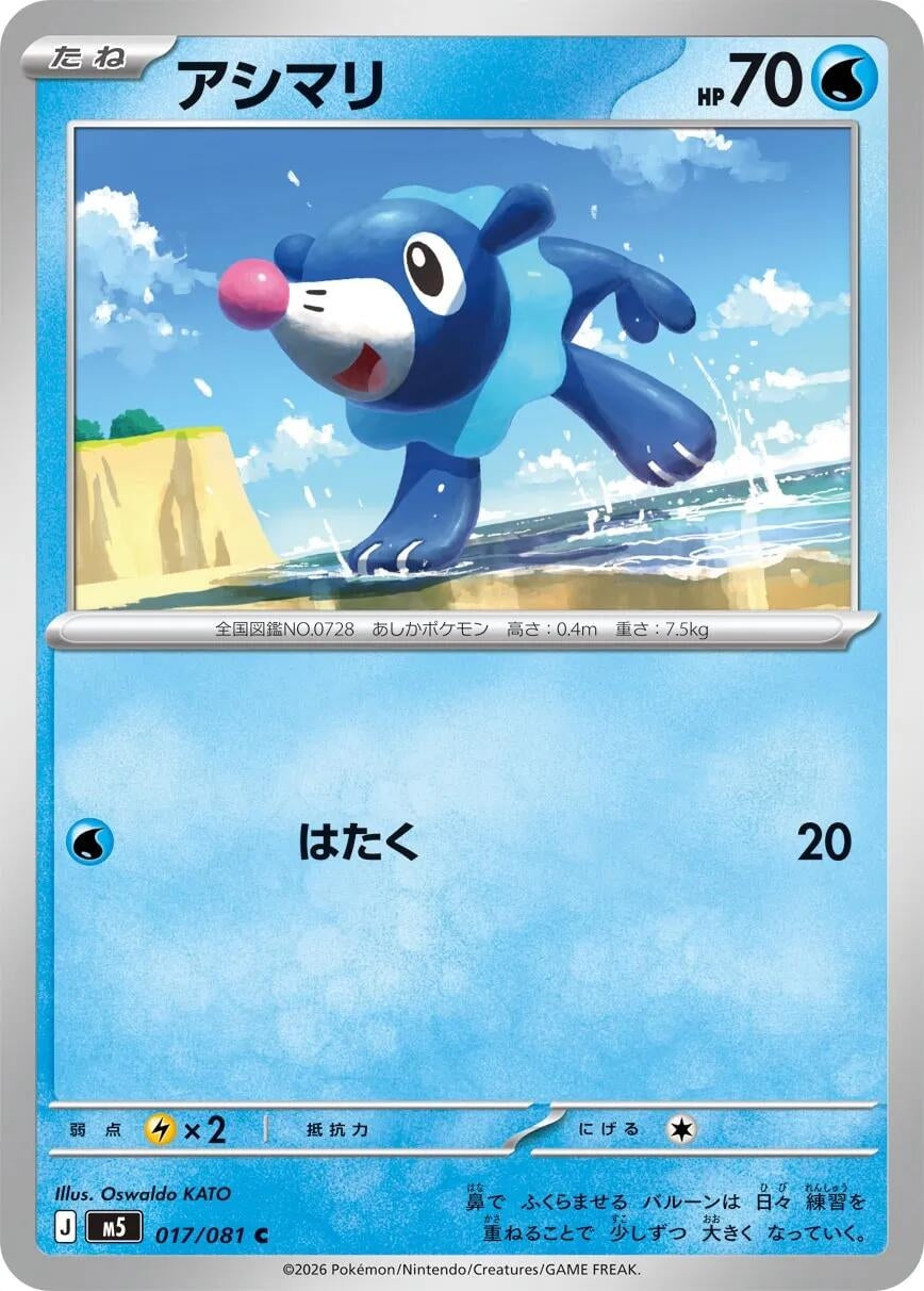 Image for Popplio (017/081) (M5: Abyss Eye) - Pokemon Japan