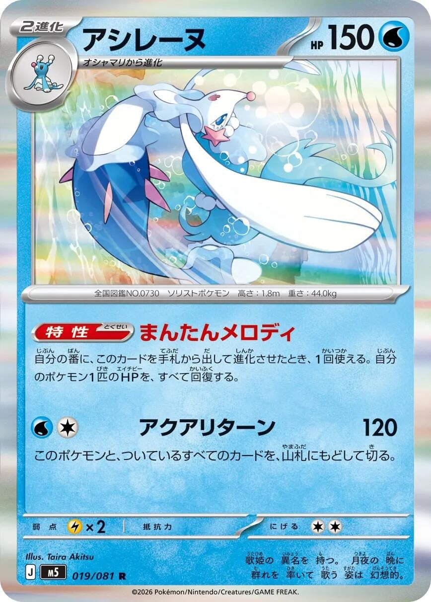 Image for Primarina (019/081) (M5: Abyss Eye) - Pokemon Japan