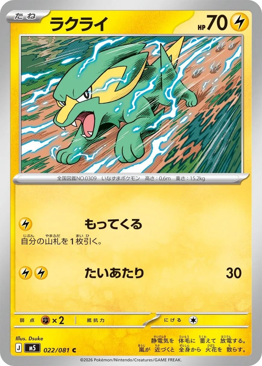 Image for Electrike (022/081) (M5: Abyss Eye) - Pokemon Japan