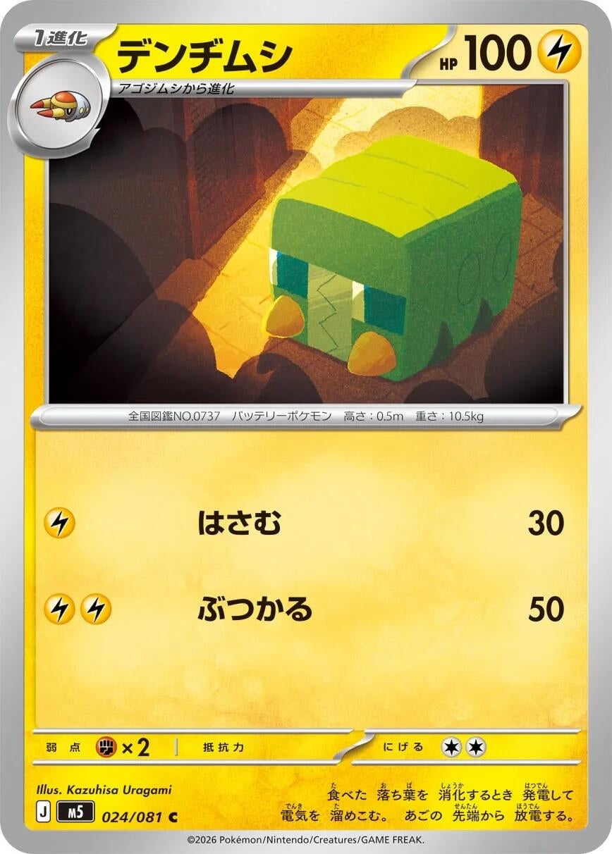 Image for Charjabug (024/081) (M5: Abyss Eye) - Pokemon Japan