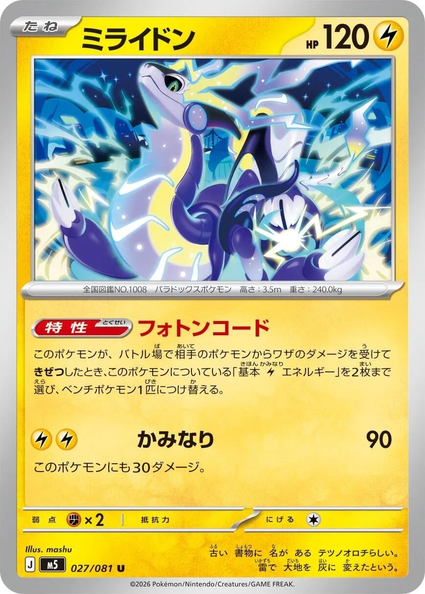 Image for Miraidon (027/081) (M5: Abyss Eye) - Pokemon Japan