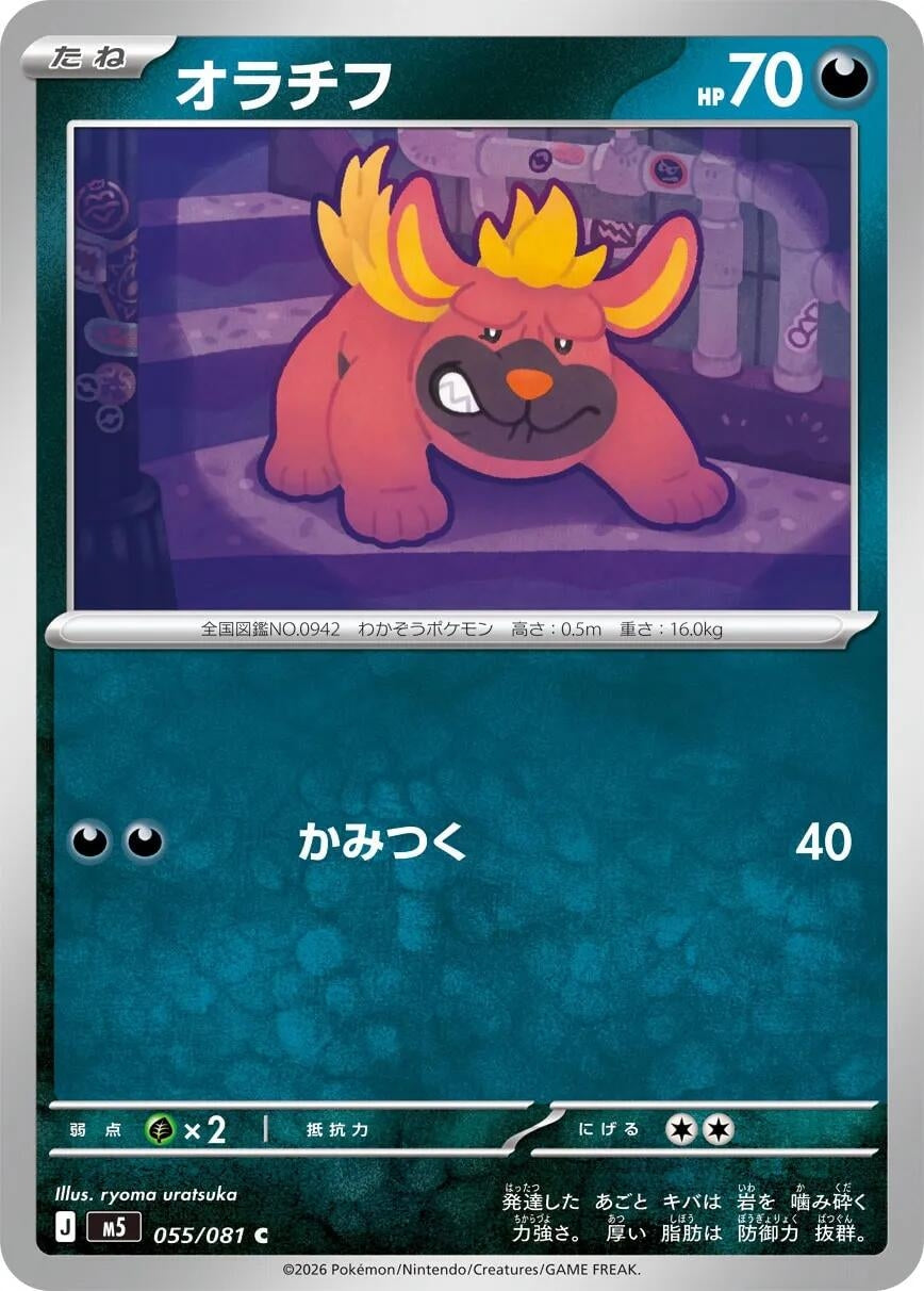 Image for Maschiff (055/081) (M5: Abyss Eye) - Pokemon Japan