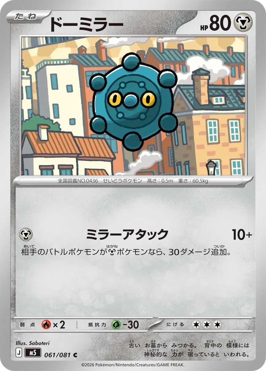 Image for Bronzor (061/081) (M5: Abyss Eye) - Pokemon Japan