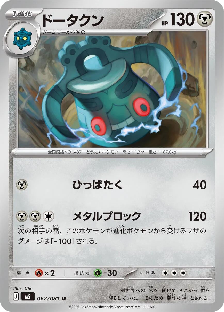 Image for Bronzong (062/081) (M5: Abyss Eye) - Pokemon Japan