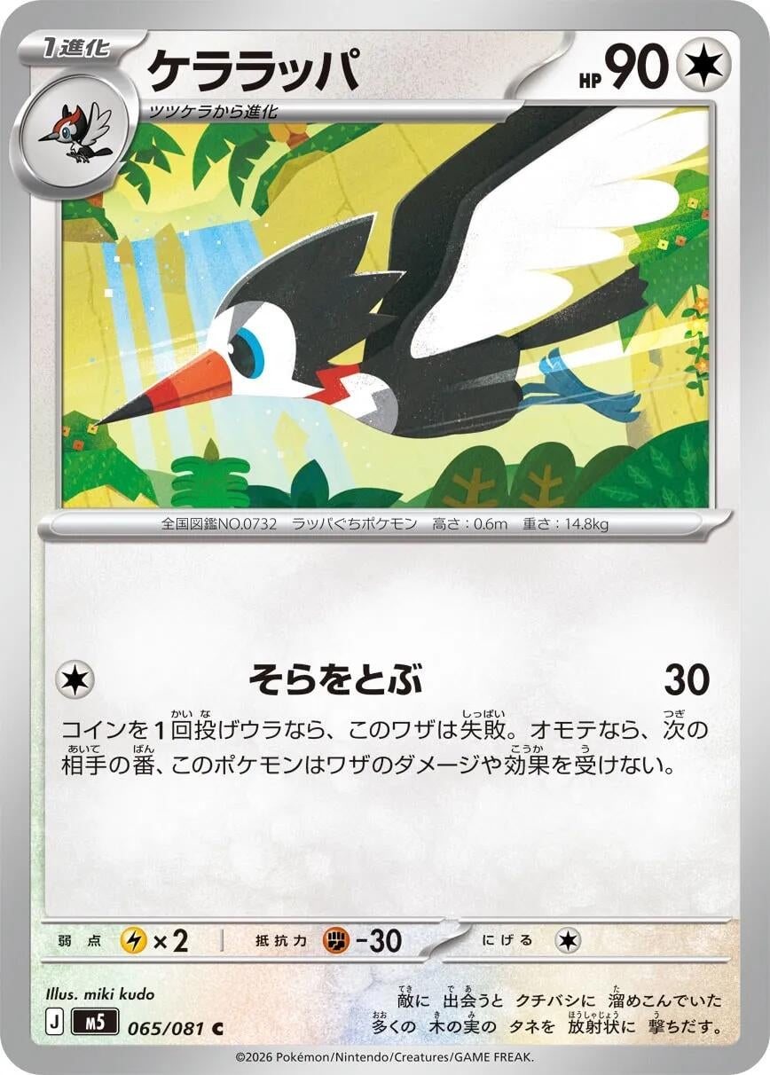 Image for Trumbeak (065/081) (M5: Abyss Eye) - Pokemon Japan