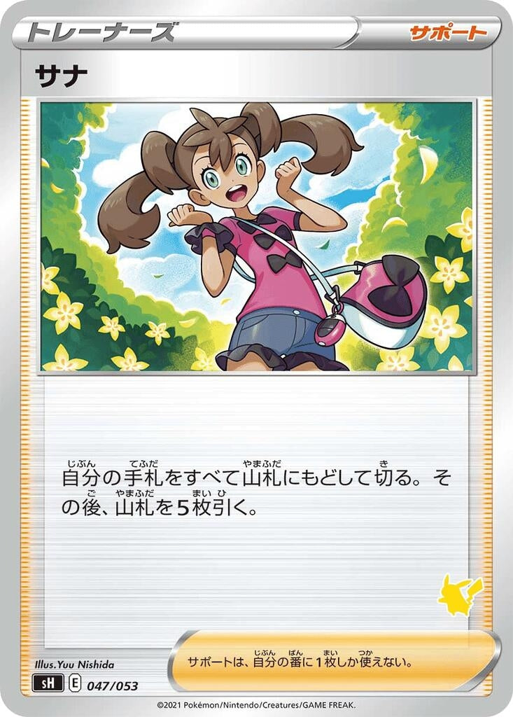 Image for Shauna (Pikachu Stamped) - Pokemon Japan