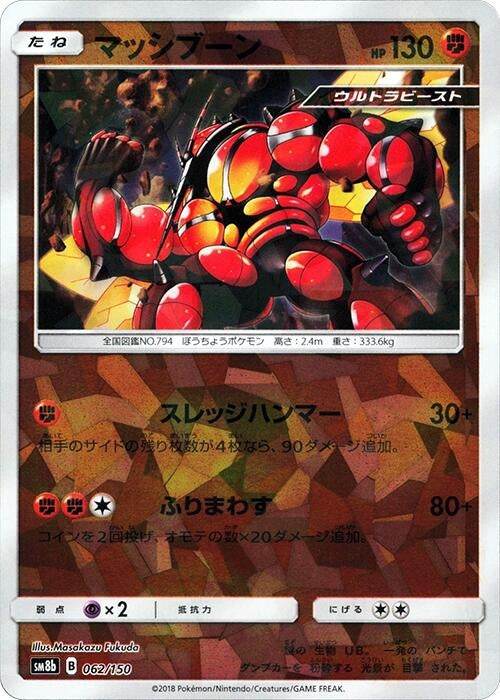 Image for Buzzwole - 062/150 (Mirror Holofoil) (062/150) (SM8b: GX Ultra Shiny) (SM8b) - Pokemon Japan