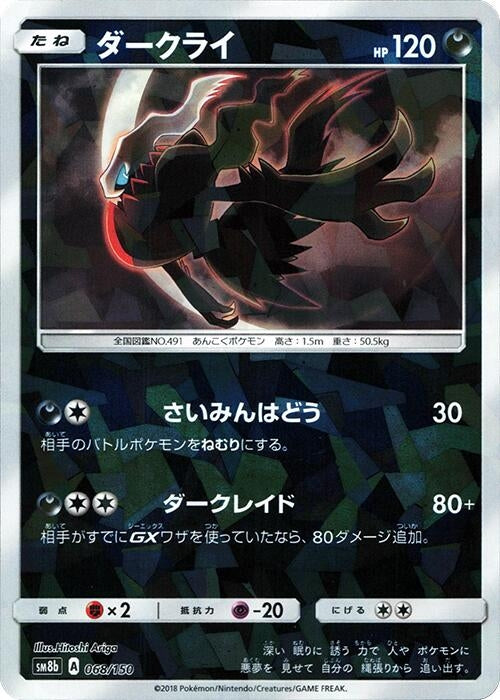 Image for Darkrai (Mirror Holofoil) (068/150) (SM8b: GX Ultra Shiny) (SM8b) - Pokemon Japan