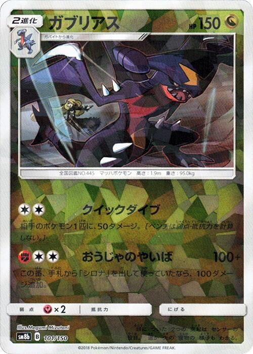 Image for Garchomp - 101/150 (Mirror Holofoil) (101/150) (SM8b: GX Ultra Shiny) (SM8b) - Pokemon Japan