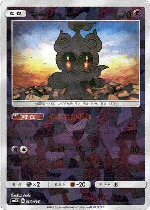 Image for Marshadow (Mirror Holofoil) (050/150) (SM8b: GX Ultra Shiny) (SM8b) - Pokemon Japan