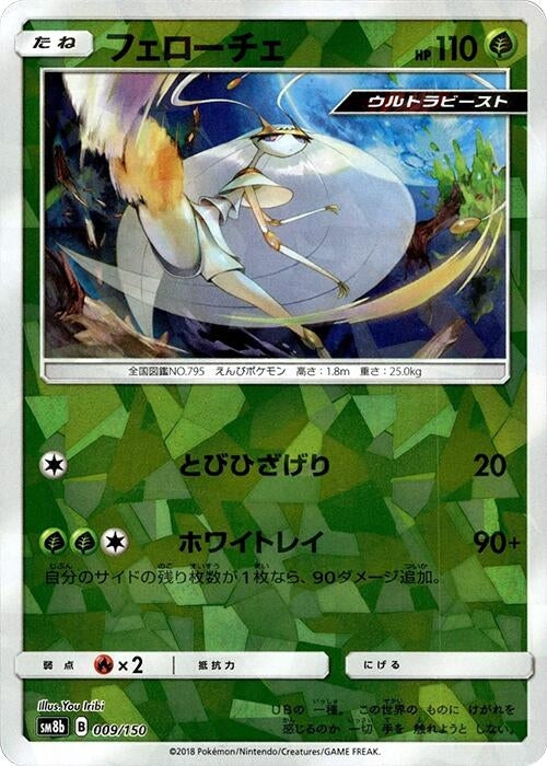 Image for Pheromosa - 009/150 (Mirror Holofoil) (009/150) (SM8b: GX Ultra Shiny) (SM8b) - Pokemon Japan