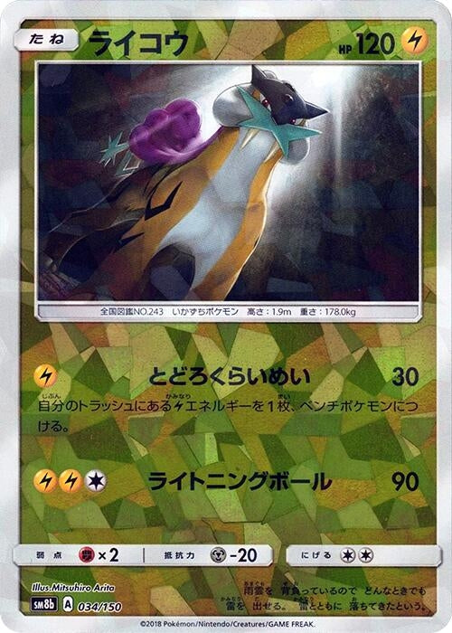 Image for Raikou (Mirror Holofoil) (034/150) (SM8b: GX Ultra Shiny) (SM8b) - Pokemon Japan