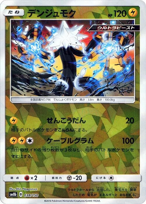 Image for Xurkitree - 038/150 (Mirror Holofoil) (038/150) (SM8b: GX Ultra Shiny) (SM8b) - Pokemon Japan