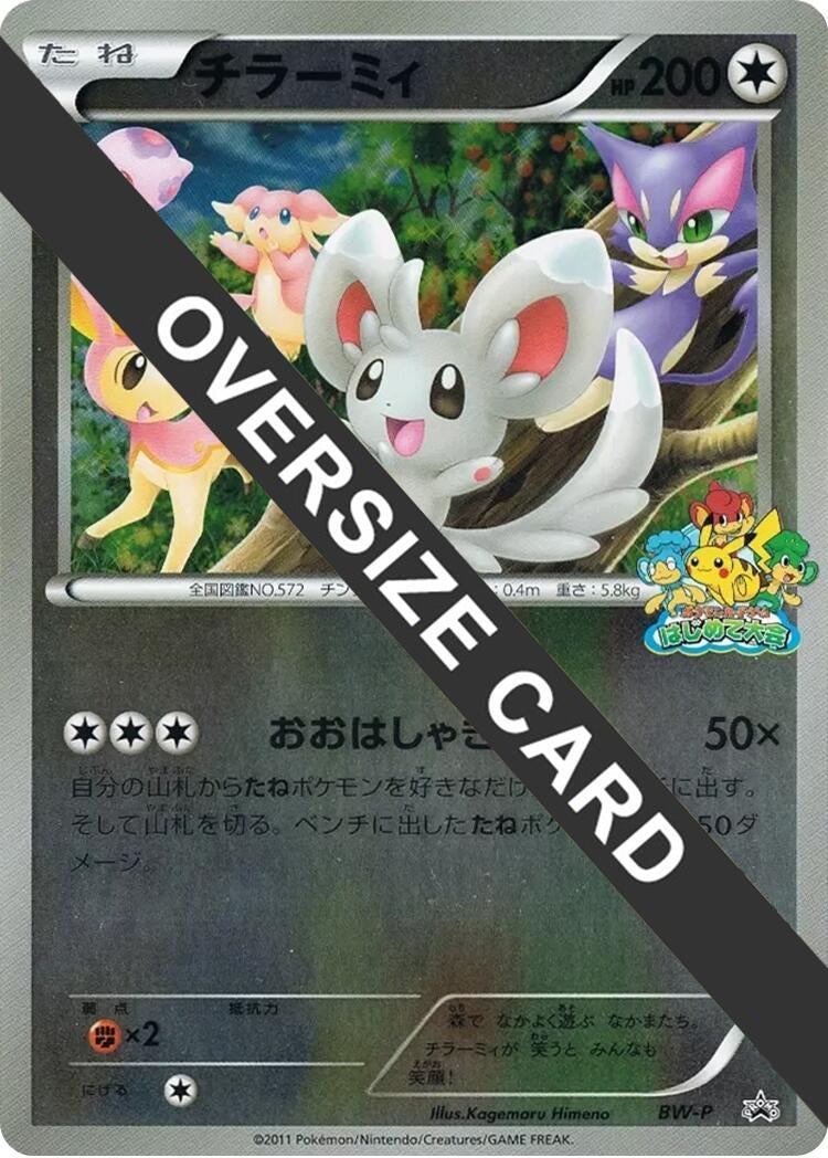 Image for Minccino (Beginner's Battle Conference) (Jumbo) (BW-P Promotional cards) (BW-P) - Pokemon Japan