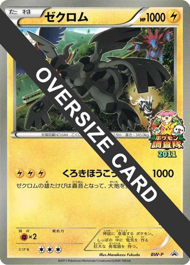 Image for Zekrom (JR Pokémon Survey Team) (Jumbo) (BW-P Promotional cards) (BW-P) - Pokemon Japan