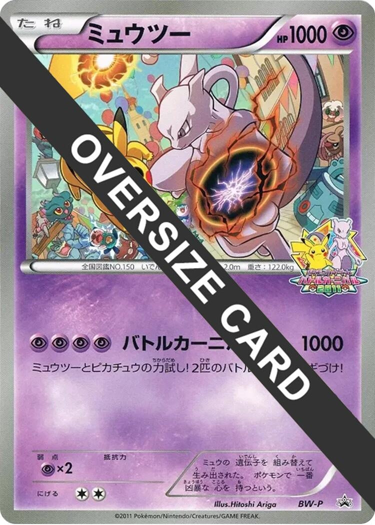 Image for Mewtwo (Battle Carnival 2011) (Jumbo) (BW-P Promotional cards) (BW-P) - Pokemon Japan