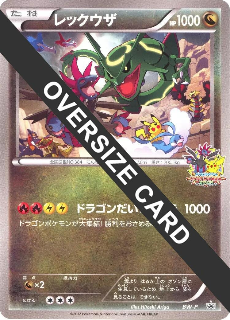 Image for Rayquaza (Battle Carnival) (Jumbo) (BW-P Promotional cards) (BW-P) - Pokemon Japan