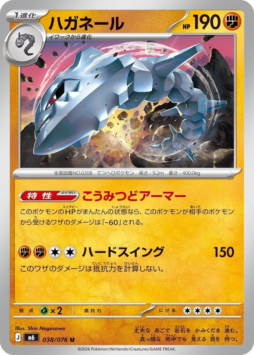 Image for Steelix (038/076) (M6: Storm Emeralda) (m6) - Pokemon Japan