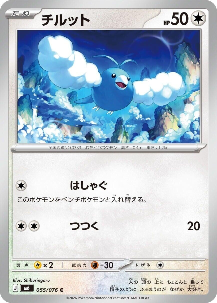 Image for Swablu (055/076) (M6: Storm Emeralda) (m6) - Pokemon Japan