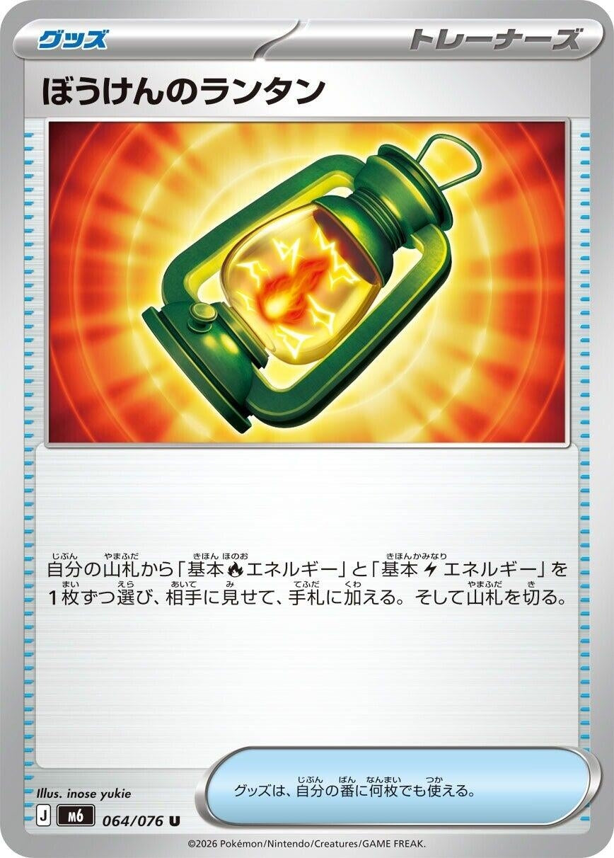 Image for Adventuring Lantern (064/076) (M6: Storm Emeralda) (m6) - Pokemon Japan