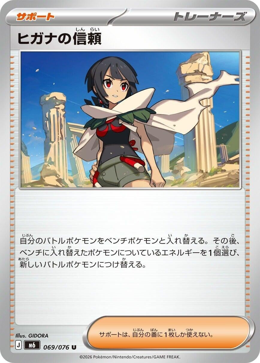 Image for Zinnia's Trust (069/076) (M6: Storm Emeralda) (m6) - Pokemon Japan