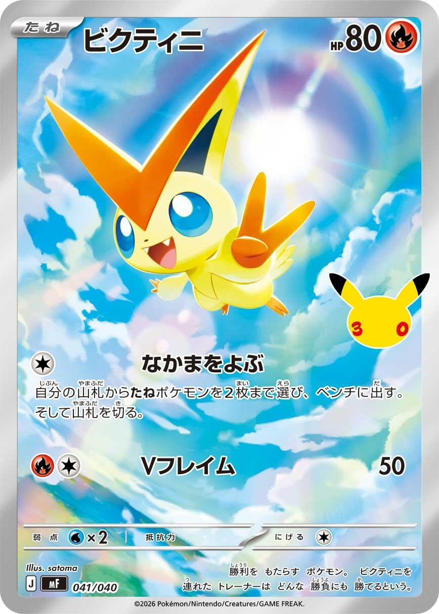 Victini (041/040) (MF: 30th CELEBRATION Premium Deck Set Espeon & Umbreon)